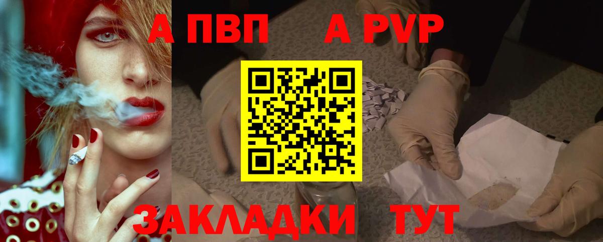 APVP  Вход с VPN  А ПВП Crystall  Альфа ПВП крисы CK  Краснокамск  А ПВП кристаллы 