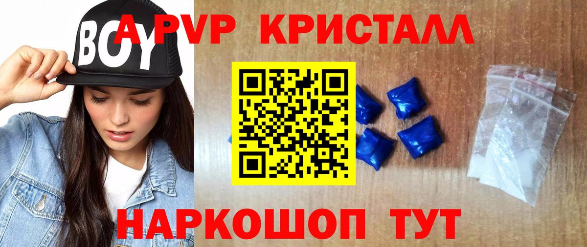 A-PVP крисы CK Краснокамск