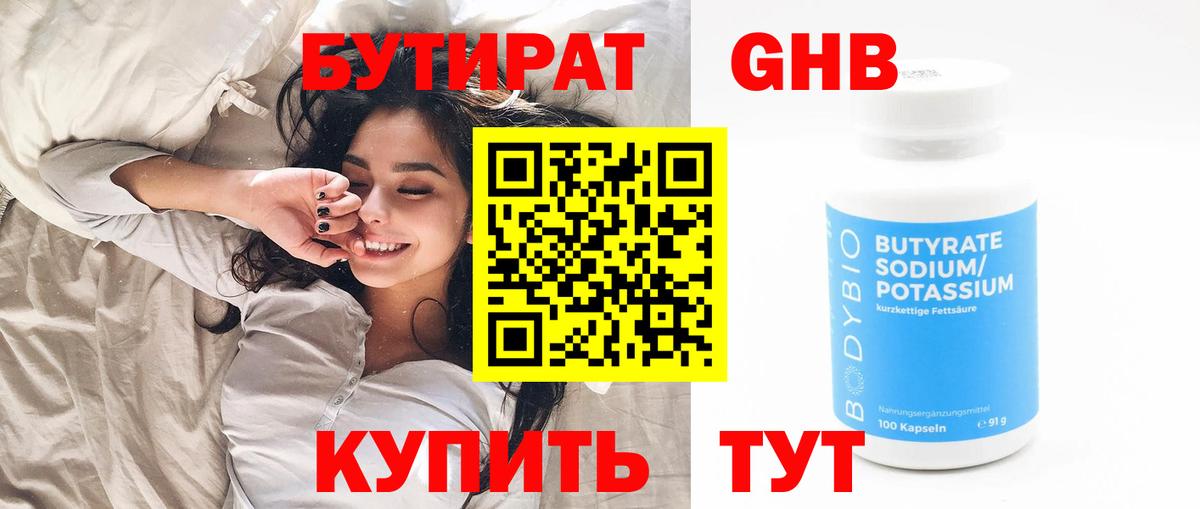 Бутират BDO Краснокамск