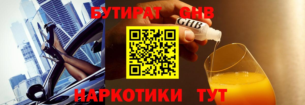 Краснокамск  БУТИРАТ  Вход с VPN  Бутират буратино 