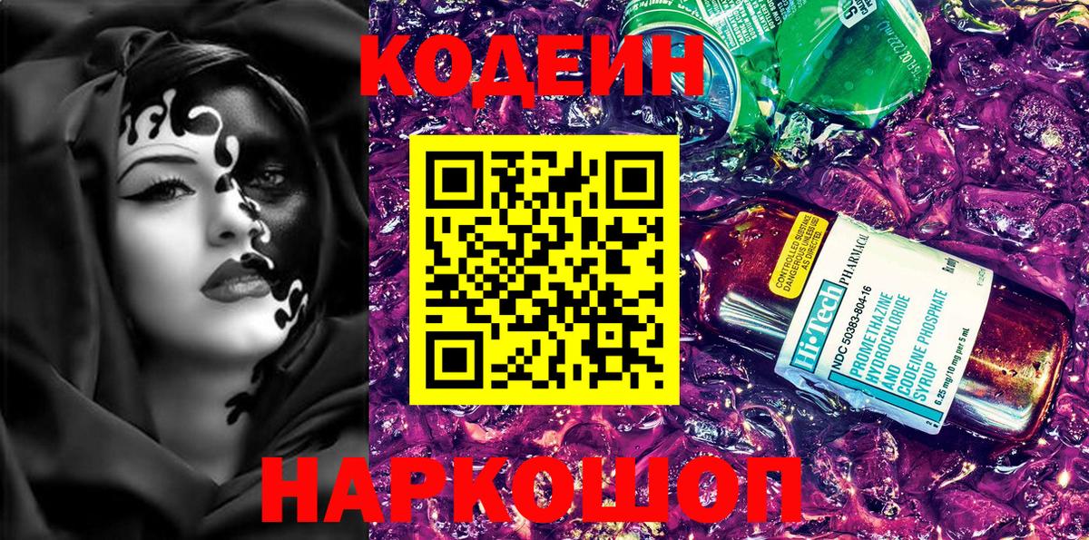 Кодеиновый сироп Lean Purple Drank  Вход с VPN  Кодеиновый сироп Lean Purple Drank  Краснокамск 
