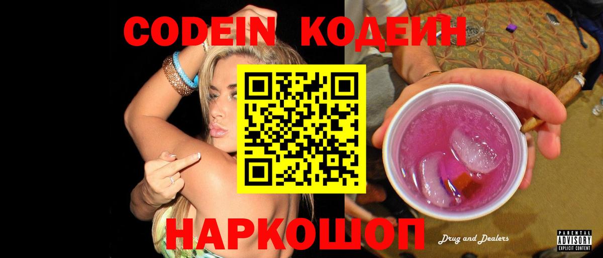 Codein Purple Drank Краснокамск