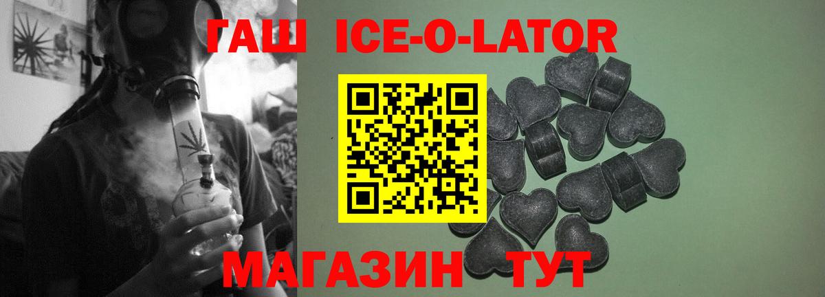 ГАШ ice o lator  ГАШИШ hashish  Гашиш  Краснокамск  Вход с VPN 