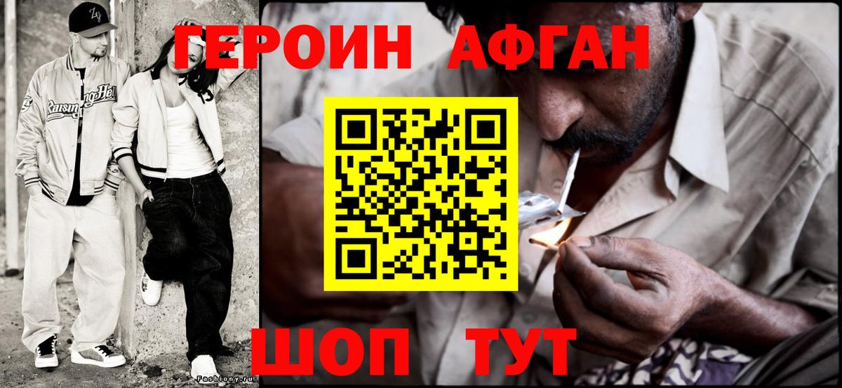 ГЕРОИН белый Краснокамск