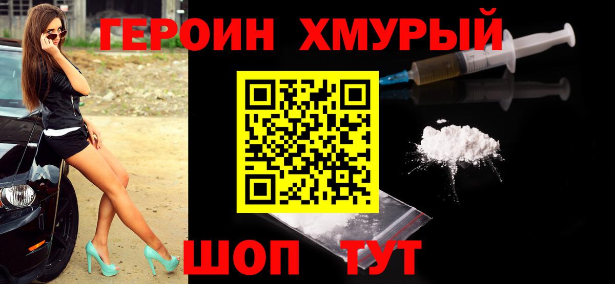 Героин хмурый  Вход с VPN  Героин  Краснокамск 