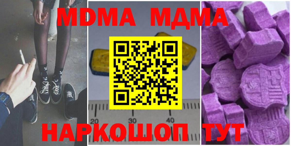 MDMA кристаллы  Вход с VPN  MDMA  Краснокамск  МДМА Molly 