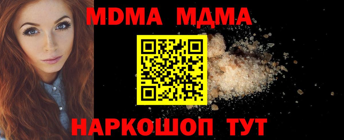 MDMA молли Краснокамск