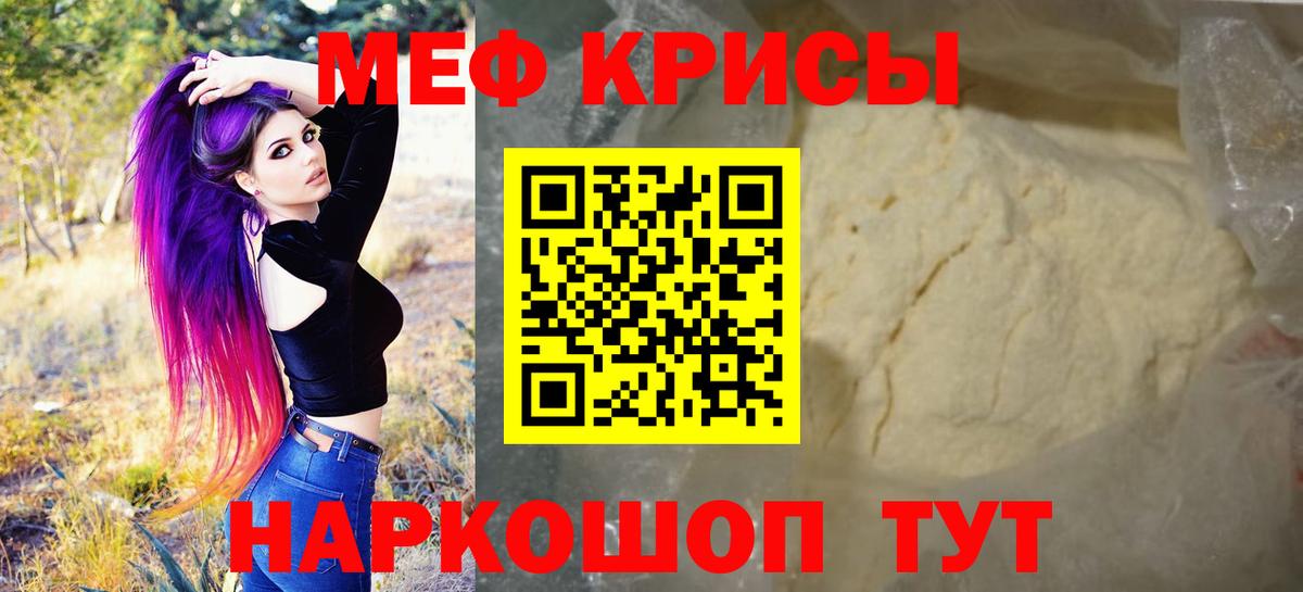 Краснокамск  МЯУ-МЯУ 4 MMC  Вход с VPN  МЕФ  МЕФ mephedrone 